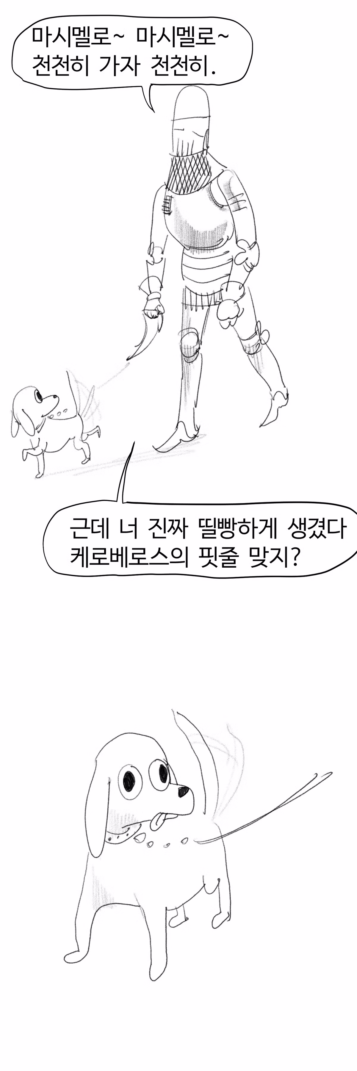 수상한 강아지 산책 아르바이트 만화 - 디시인사이드 인기글 이미지 6 - 밈카세