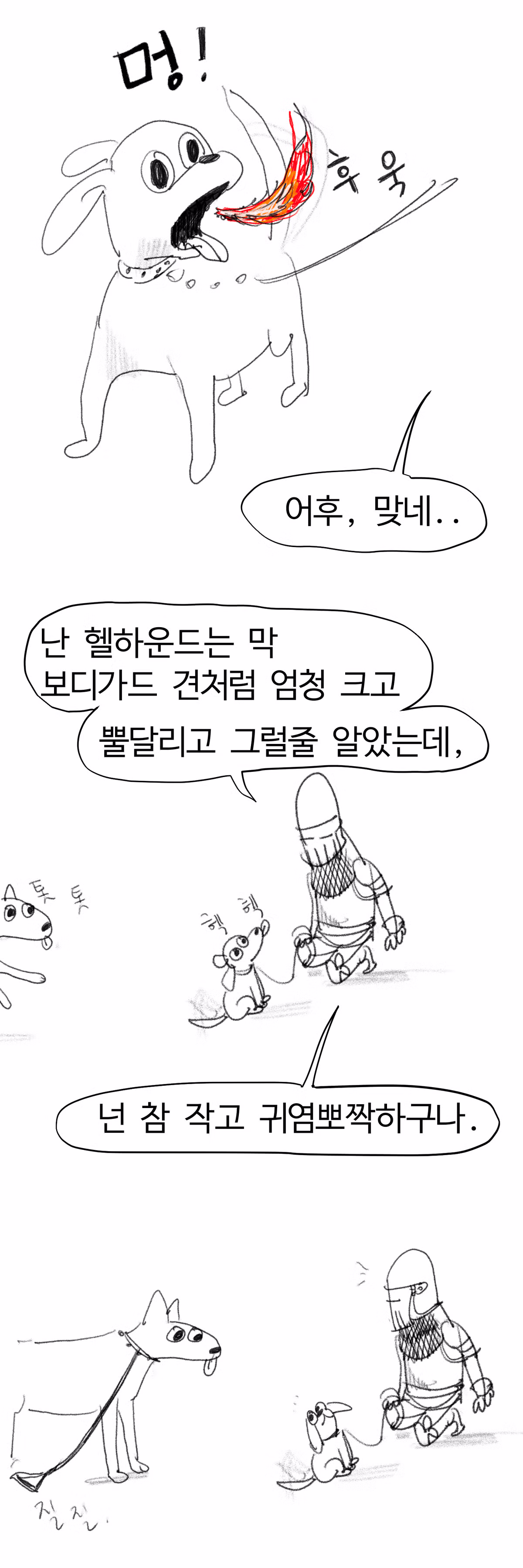 수상한 강아지 산책 아르바이트 만화 - 디시인사이드 인기글 이미지 7 - 밈카세