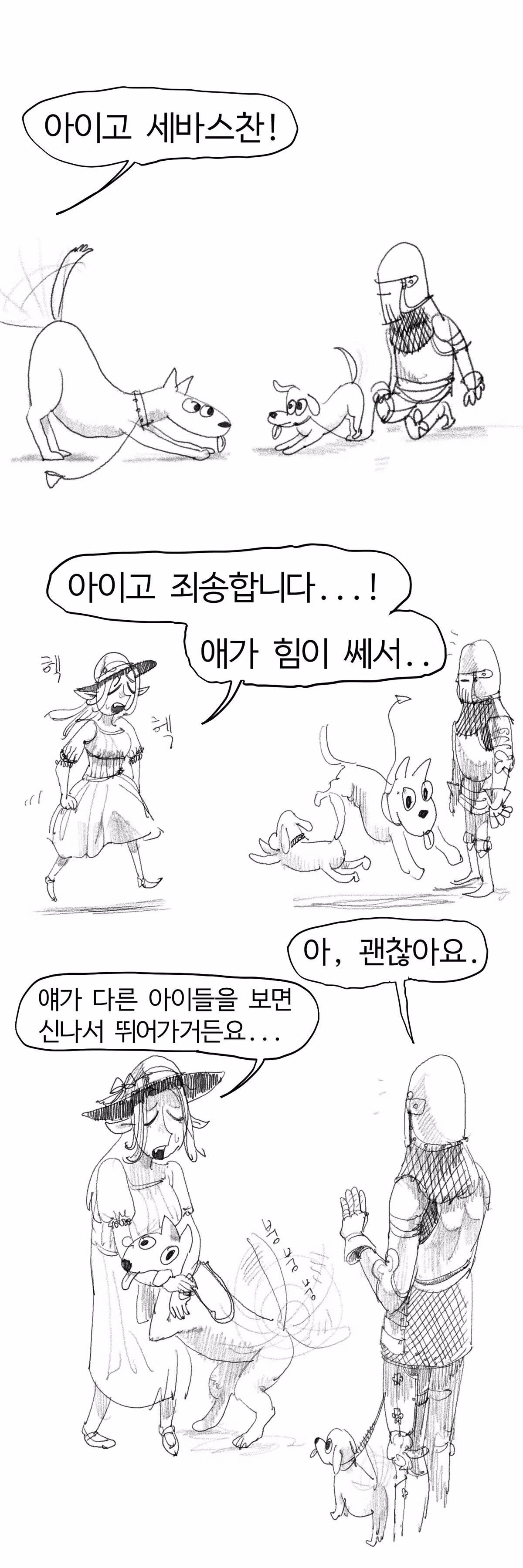 수상한 강아지 산책 아르바이트 만화 - 디시인사이드 인기글 이미지 8 - 밈카세