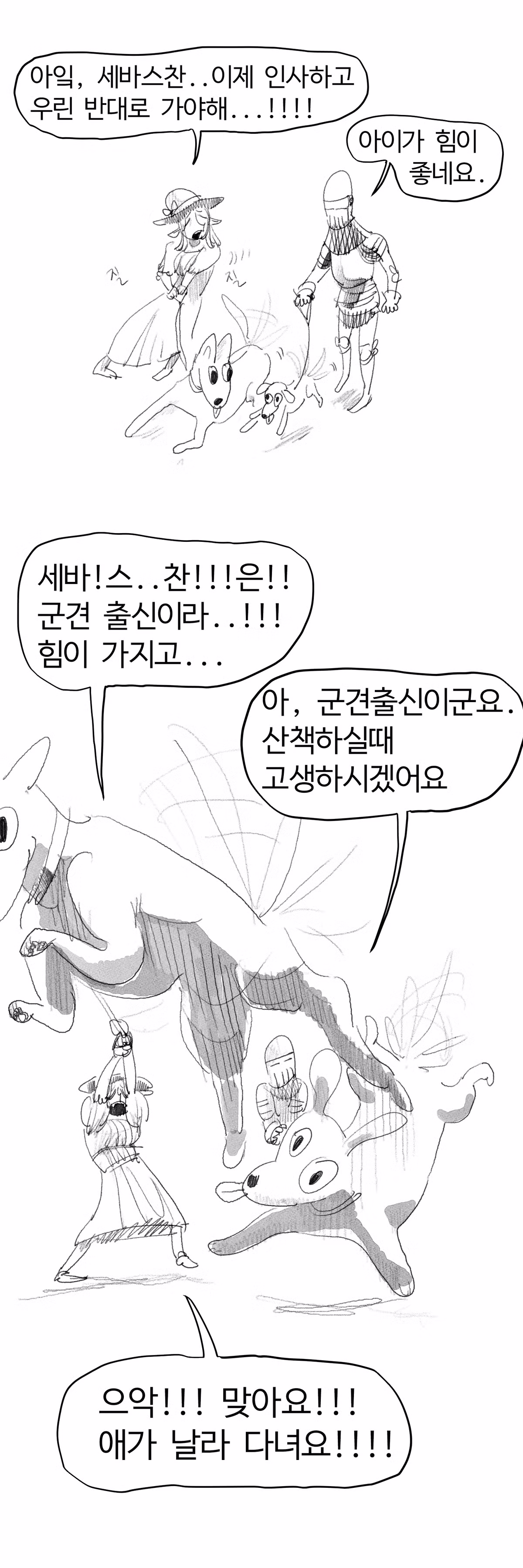 수상한 강아지 산책 아르바이트 만화 - 디시인사이드 인기글 이미지 9 - 밈카세