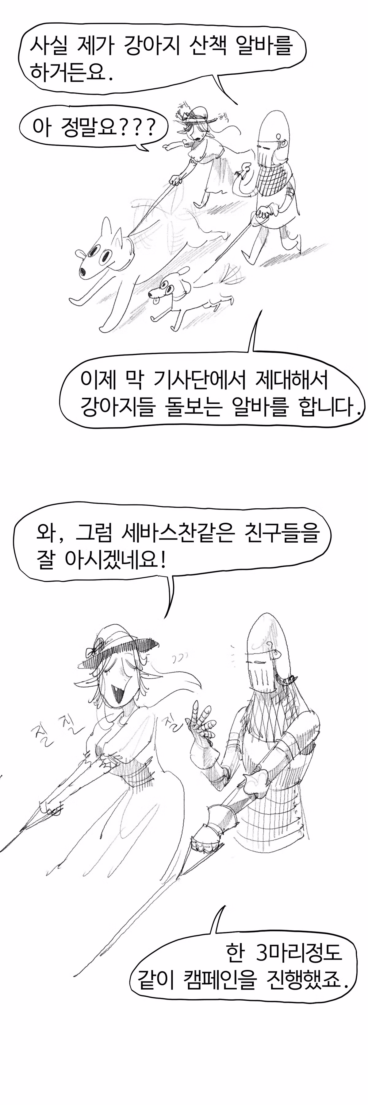 수상한 강아지 산책 아르바이트 만화 - 디시인사이드 인기글 이미지 10 - 밈카세