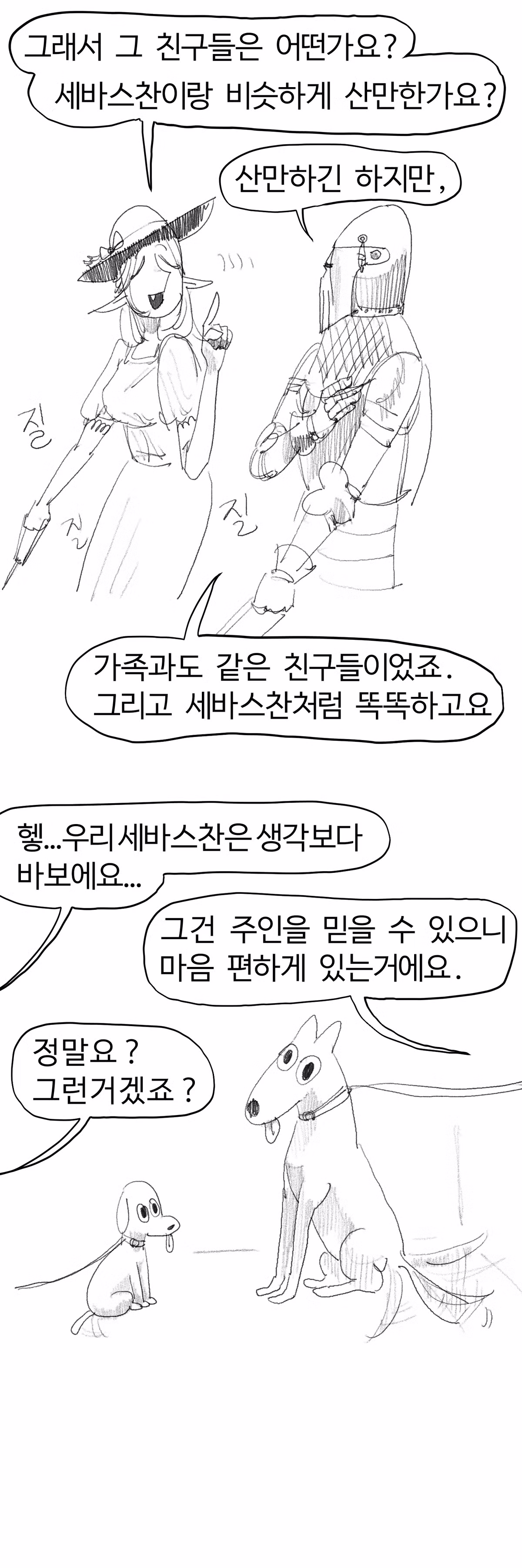 수상한 강아지 산책 아르바이트 만화 - 디시인사이드 인기글 이미지 11 - 밈카세