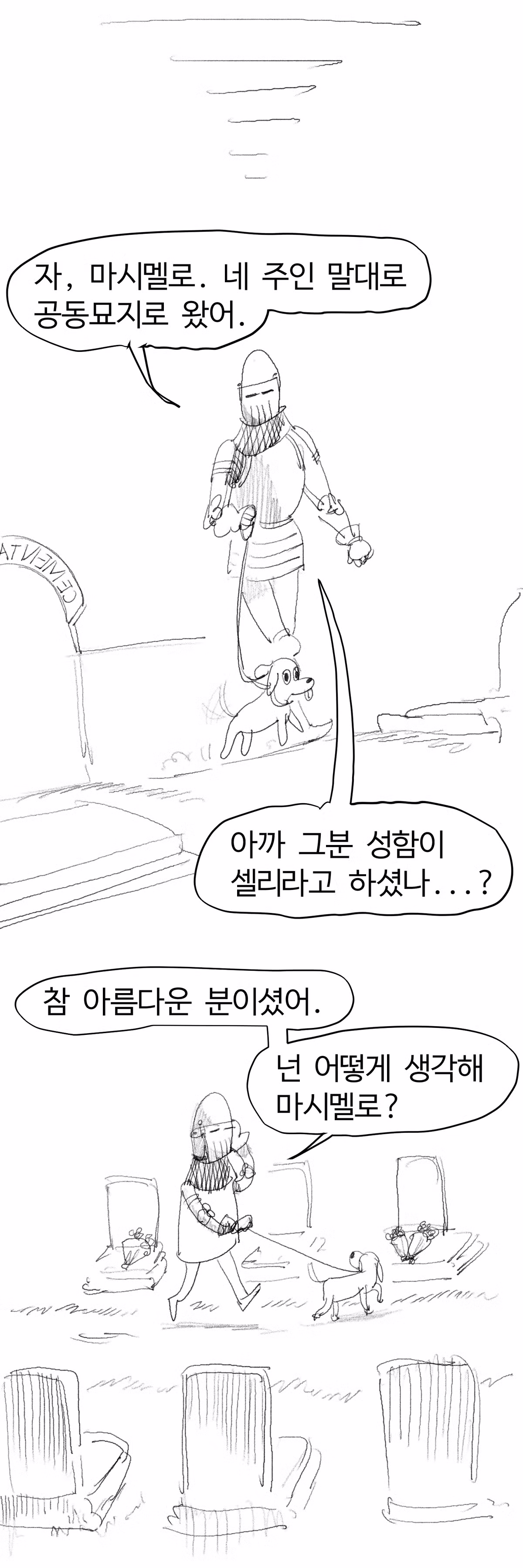 수상한 강아지 산책 아르바이트 만화 - 디시인사이드 인기글 이미지 12 - 밈카세