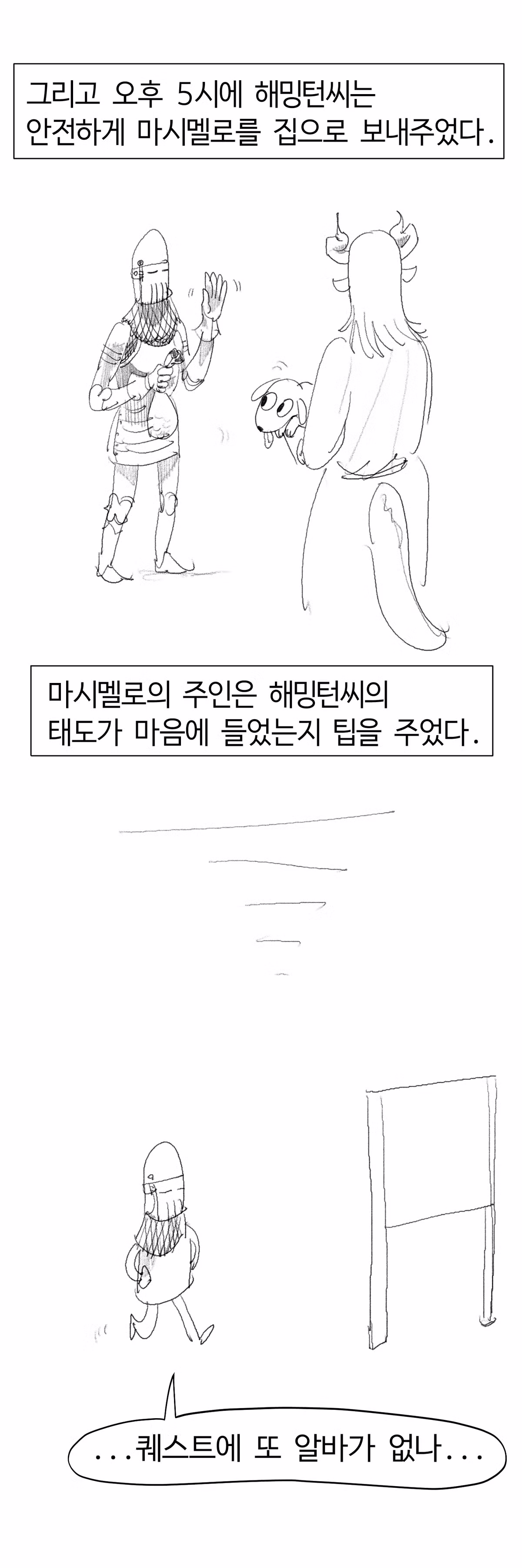수상한 강아지 산책 아르바이트 만화 - 디시인사이드 인기글 이미지 15 - 밈카세