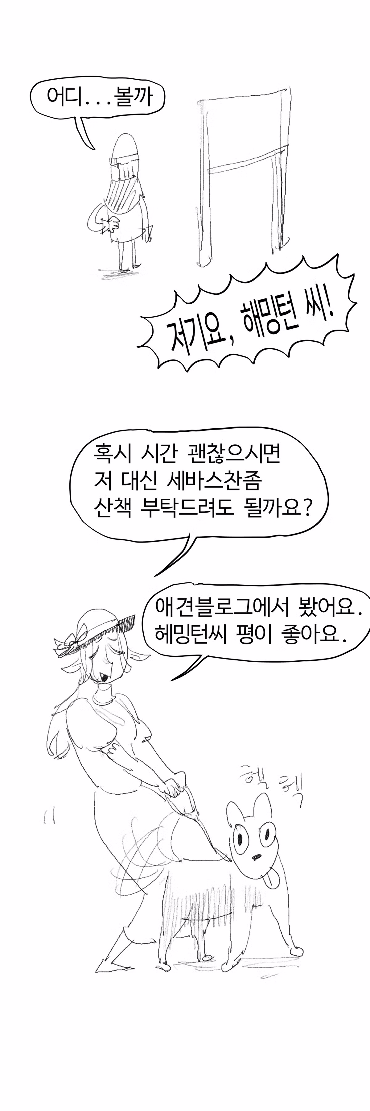 수상한 강아지 산책 아르바이트 만화 - 디시인사이드 인기글 이미지 16 - 밈카세