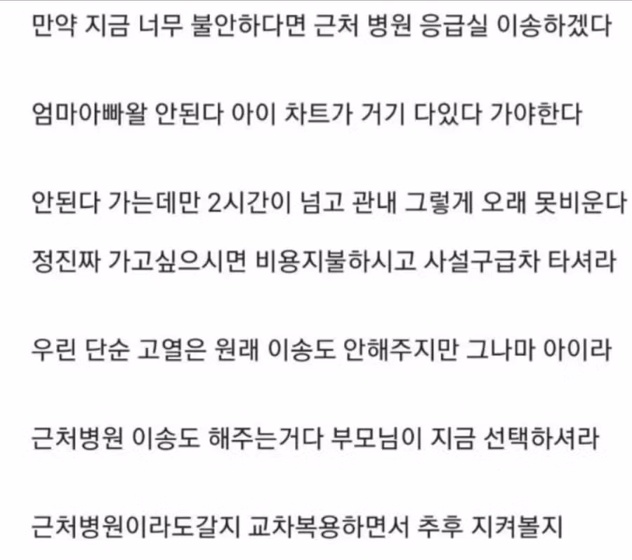 부모님 마음을 이해하지 못해 억울해하는 119 구급대원 - 보배드림 인기글 이미지 2 - 밈카세