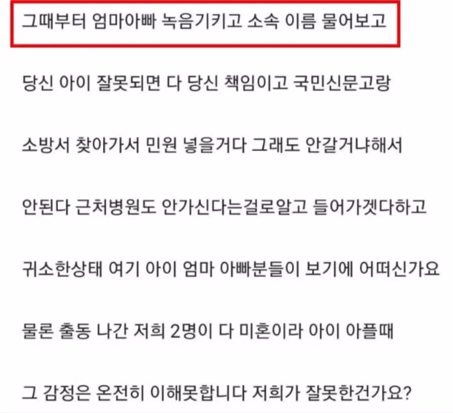 부모님 마음을 이해하지 못해 억울해하는 119 구급대원 - 보배드림 인기글 이미지 3 - 밈카세
