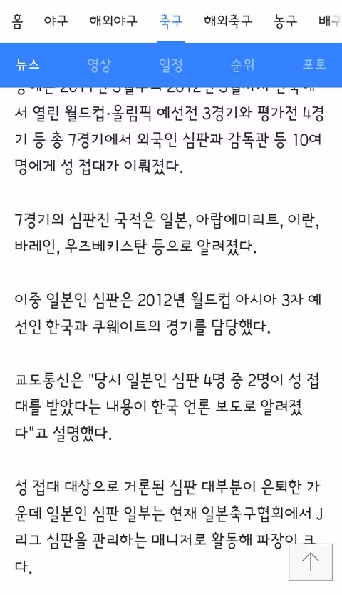 일본축구협회 대한축구협회 성 접대 의혹 심판 조사 - 클리앙 인기글 이미지 2 - 밈카세