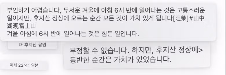 아침 일찍 후지산 정상에 올라간 중국인 가족 2