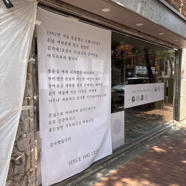 김가네 김밥 1호점의 현재 모습 - 디시인사이드 인기글 이미지 2 - 밈카세
