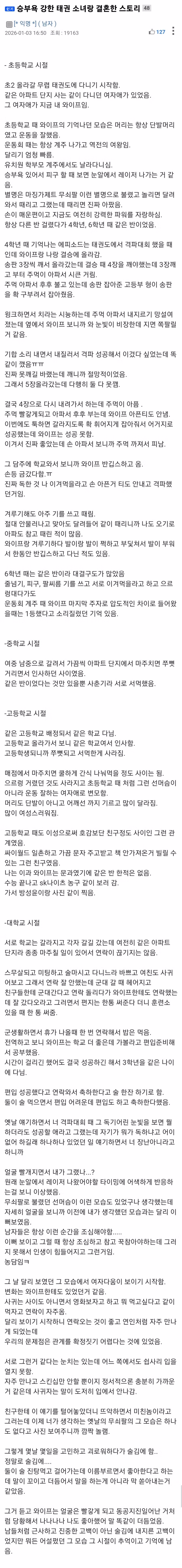 승부욕 강한 태권소녀와 한판 붙은 썰 2