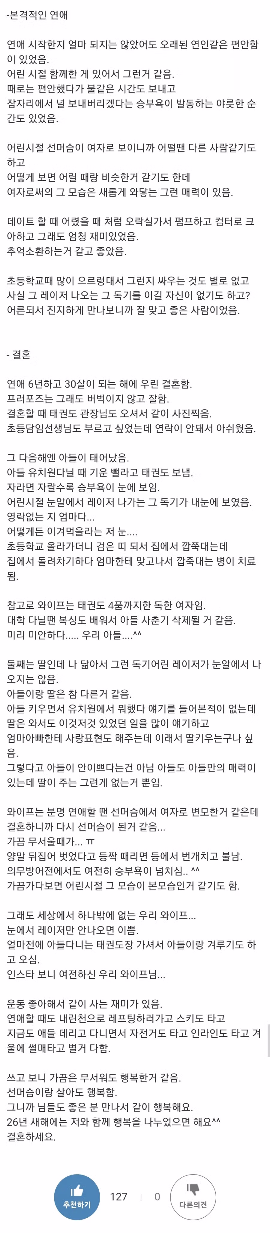 승부욕 강한 태권소녀와 한판 붙은 썰 3