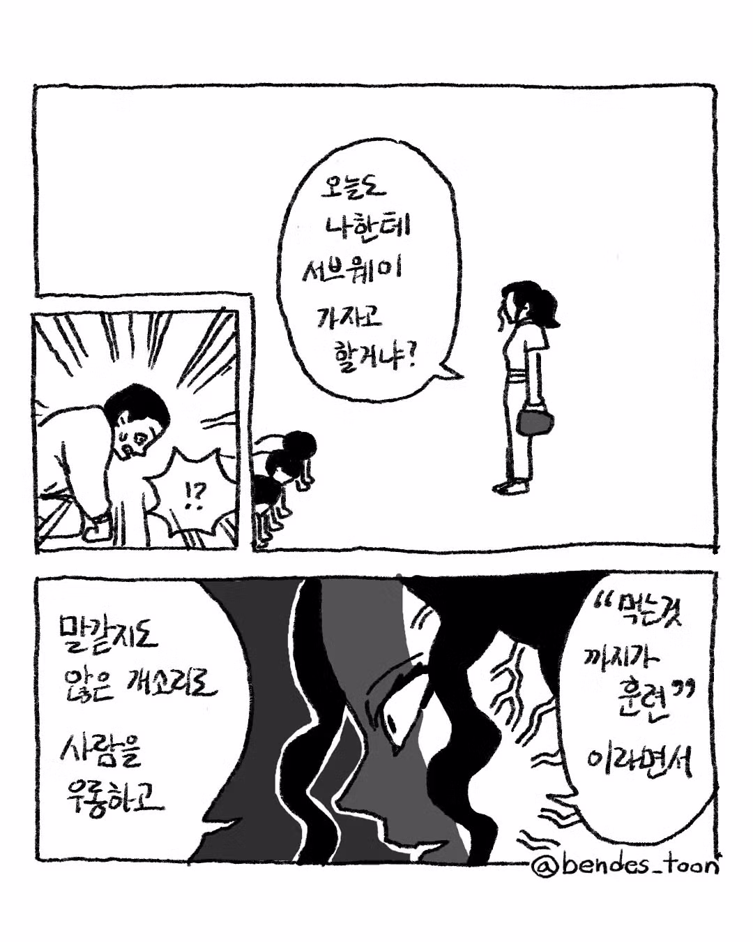 헬창 남친이 일반인 여친에게 개박살나는 만화.manwha 3