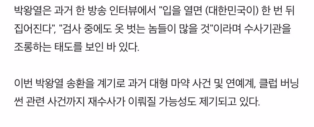 박왕열 이게 구라가 아니라면 2