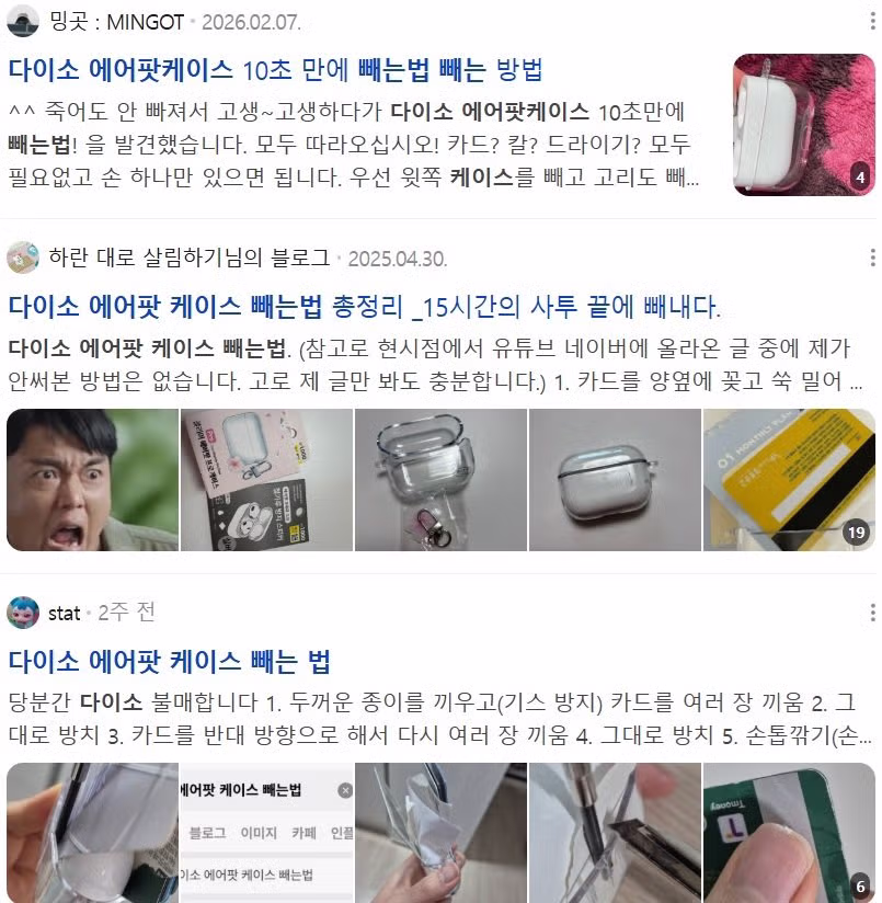 다이소에서 에어팟 케이스 샀다 낭패 본 사람.jpg 2