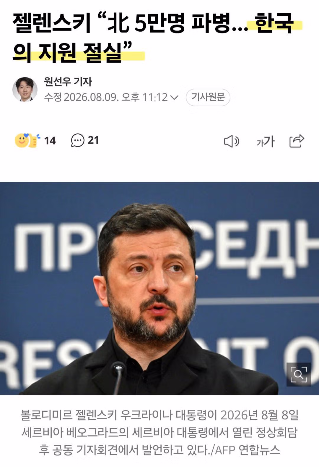 젤렌스키 우크라이나 대통령의 한국 지원 요청 - 에토랜드 인기글 이미지 2 - 밈카세