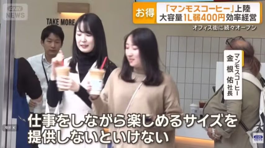 “양 많은데 말도 안되게 저렴하다” 일본서 난리난 한국 커피, 뭐길래 2