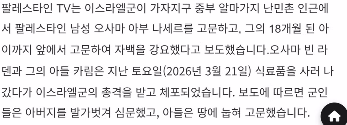 약혐) 아버지의 자백을 받기 위해 18개월 아기를 담뱃불로 지졌다는 이스라엘군 3