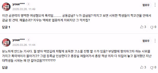 검찰 vs 동덕여대 락카칠 페미 전면전 예고 2