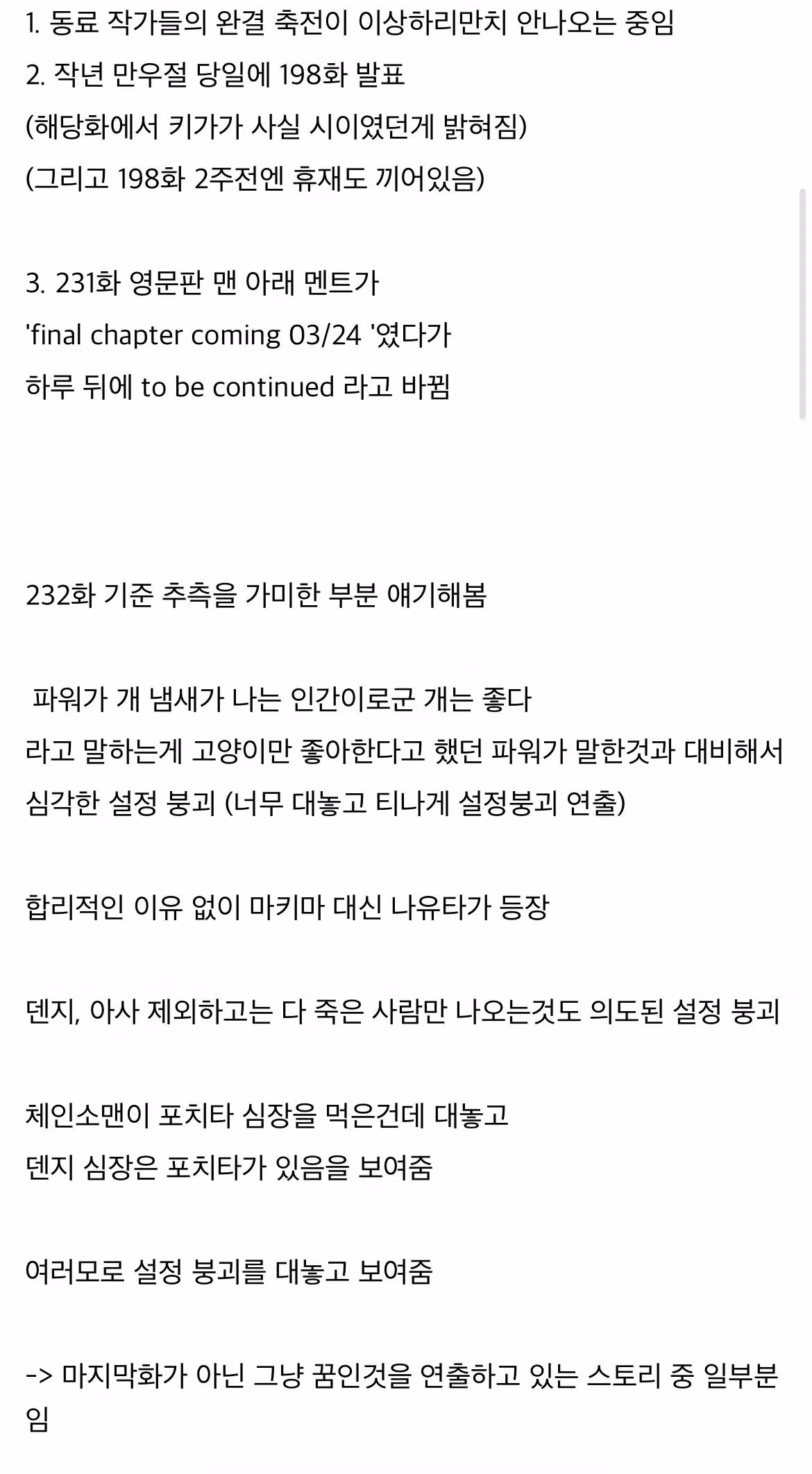 화제의 결말로 미쳐버린 체인소맨 갤러리 2