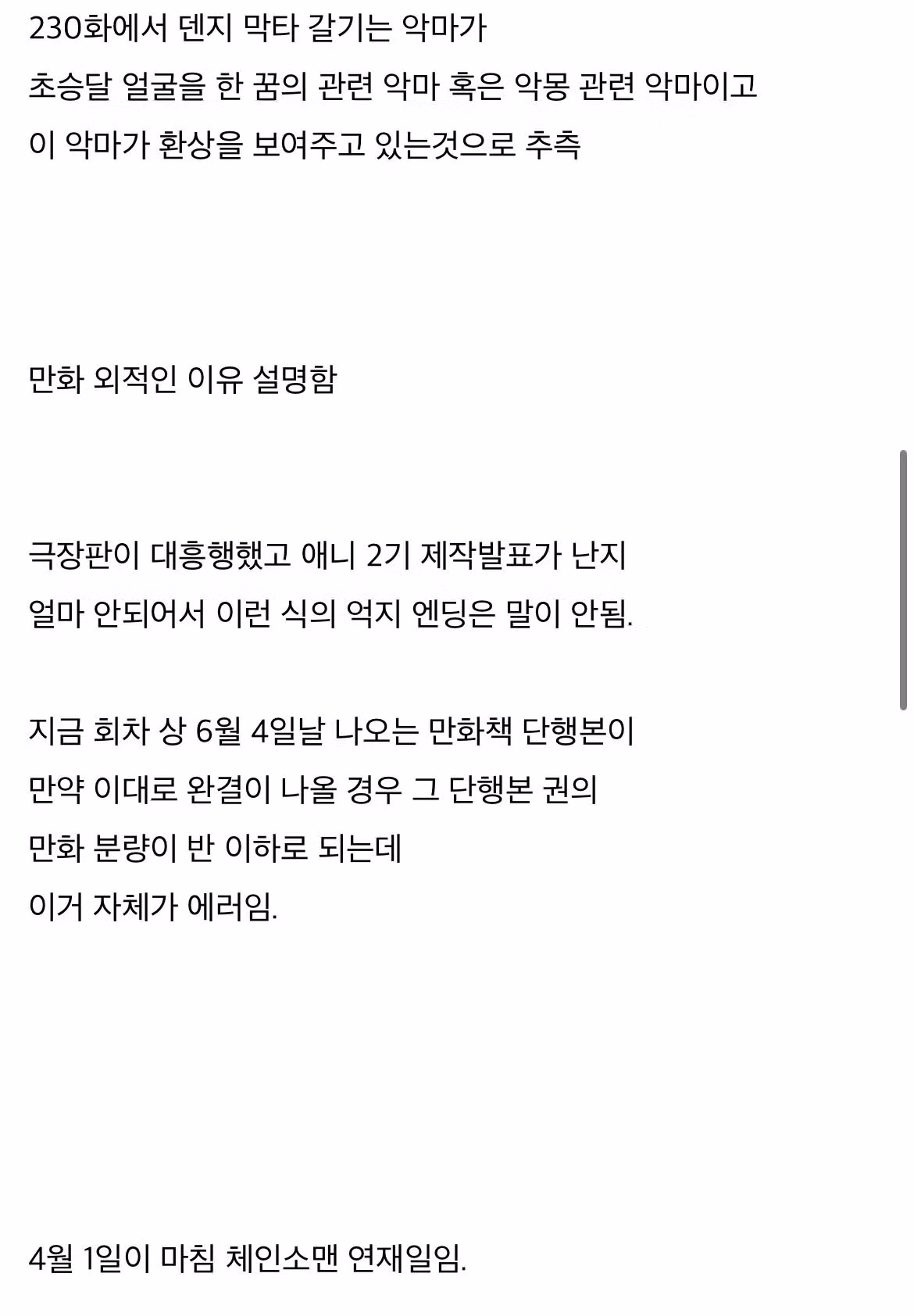 화제의 결말로 미쳐버린 체인소맨 갤러리 3