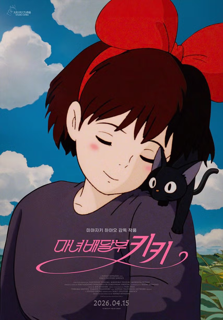 일본인들이 감탄 중인 ＜마녀배달부 키키＞ 한국 개봉 포스터. 3