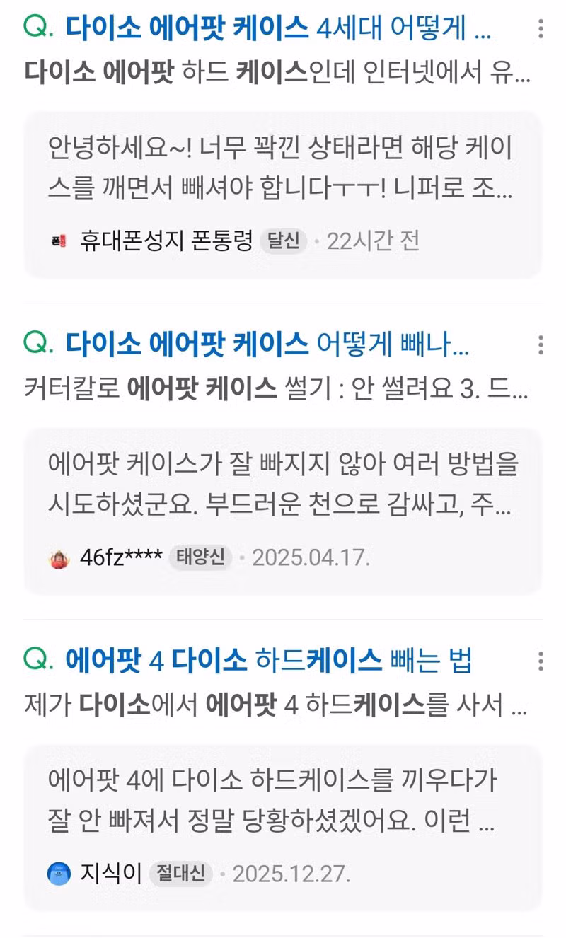 다이소에서 에어팟 케이스 샀다 낭패 본 사람.jpg 3