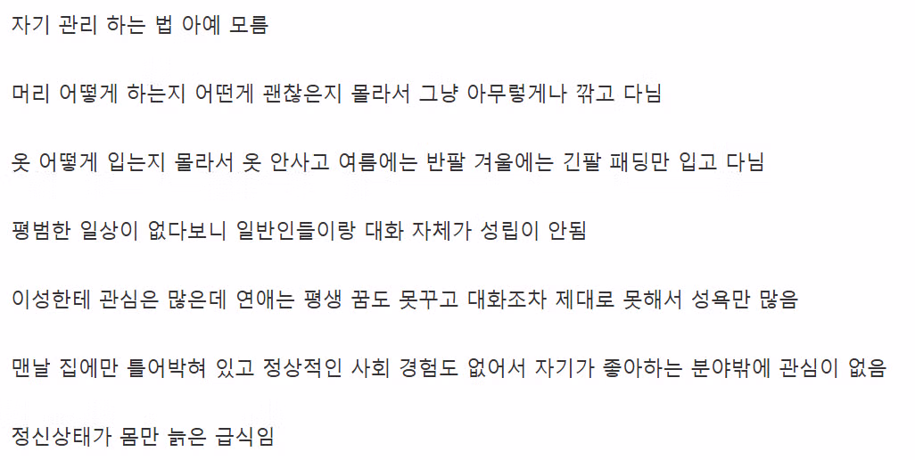 나이 든 성인 사회초년생들의 공통적인 특징 - 인벤 인기글 이미지 2 - 밈카세