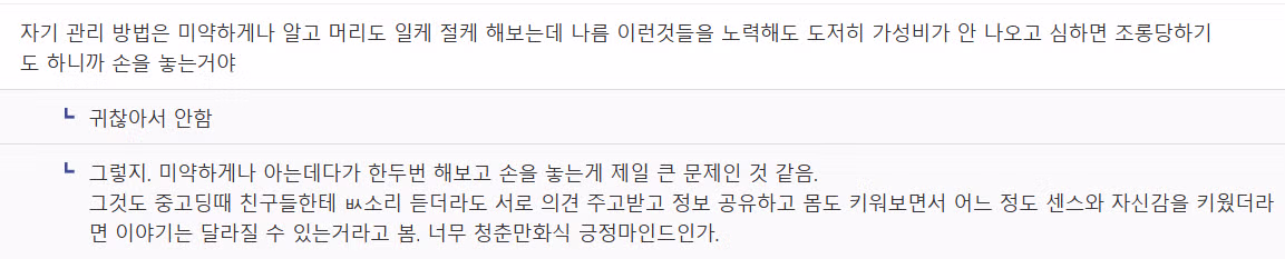 나이 든 성인 사회초년생들의 공통적인 특징 - 인벤 인기글 이미지 3 - 밈카세