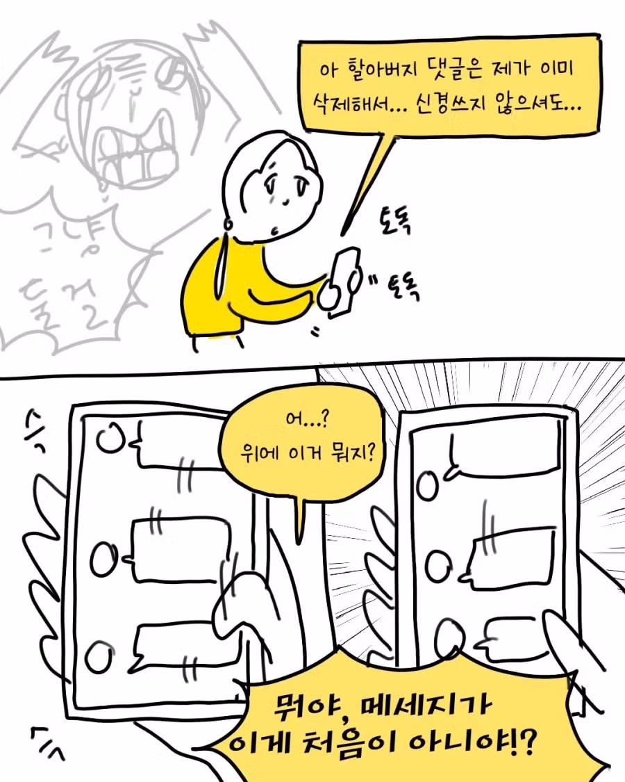 오빠에게 노트북 선물 받아서 입맛 싹 돌던 여동생 근황....manhwa 8