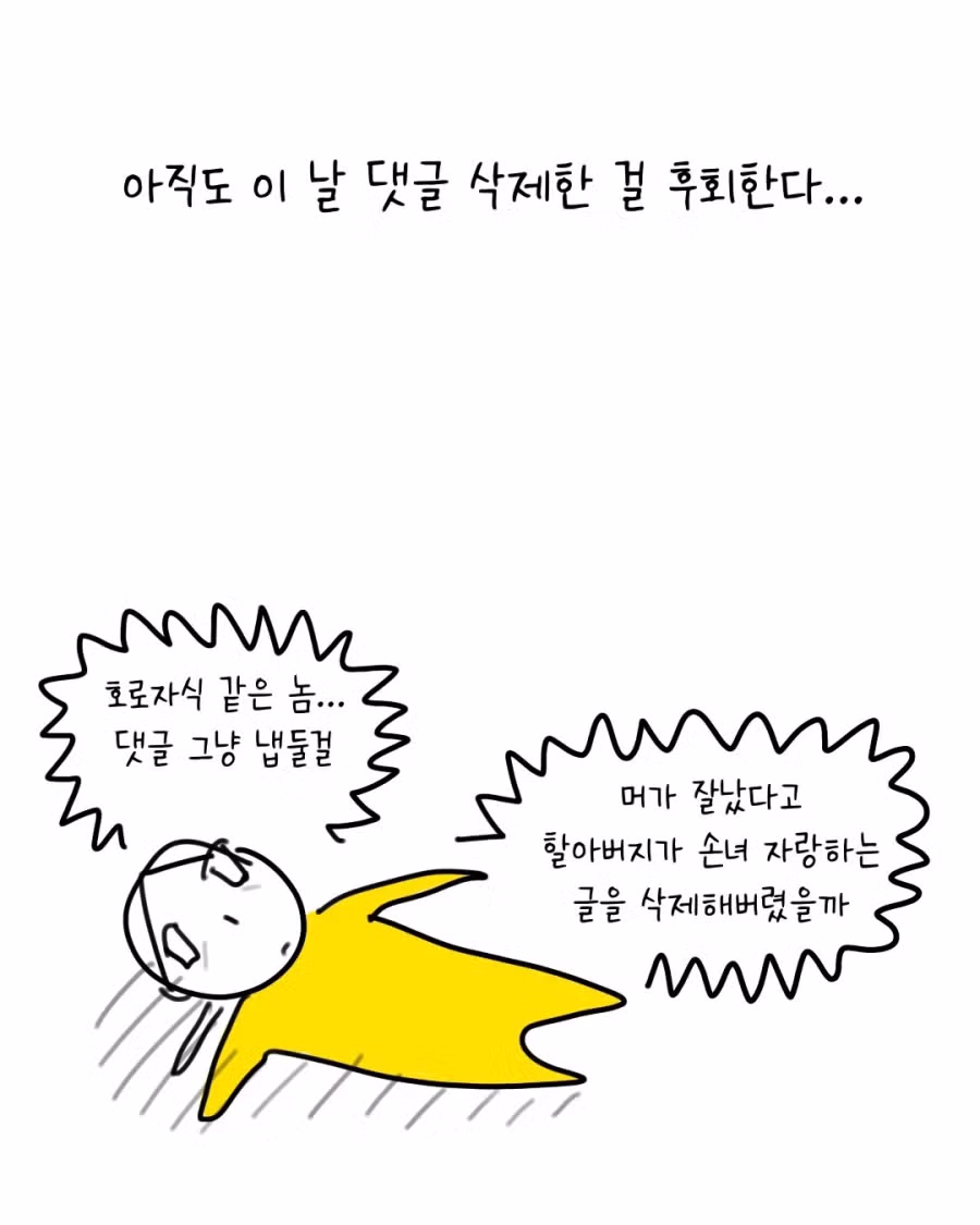 오빠에게 노트북 선물 받아서 입맛 싹 돌던 여동생 근황....manhwa 11