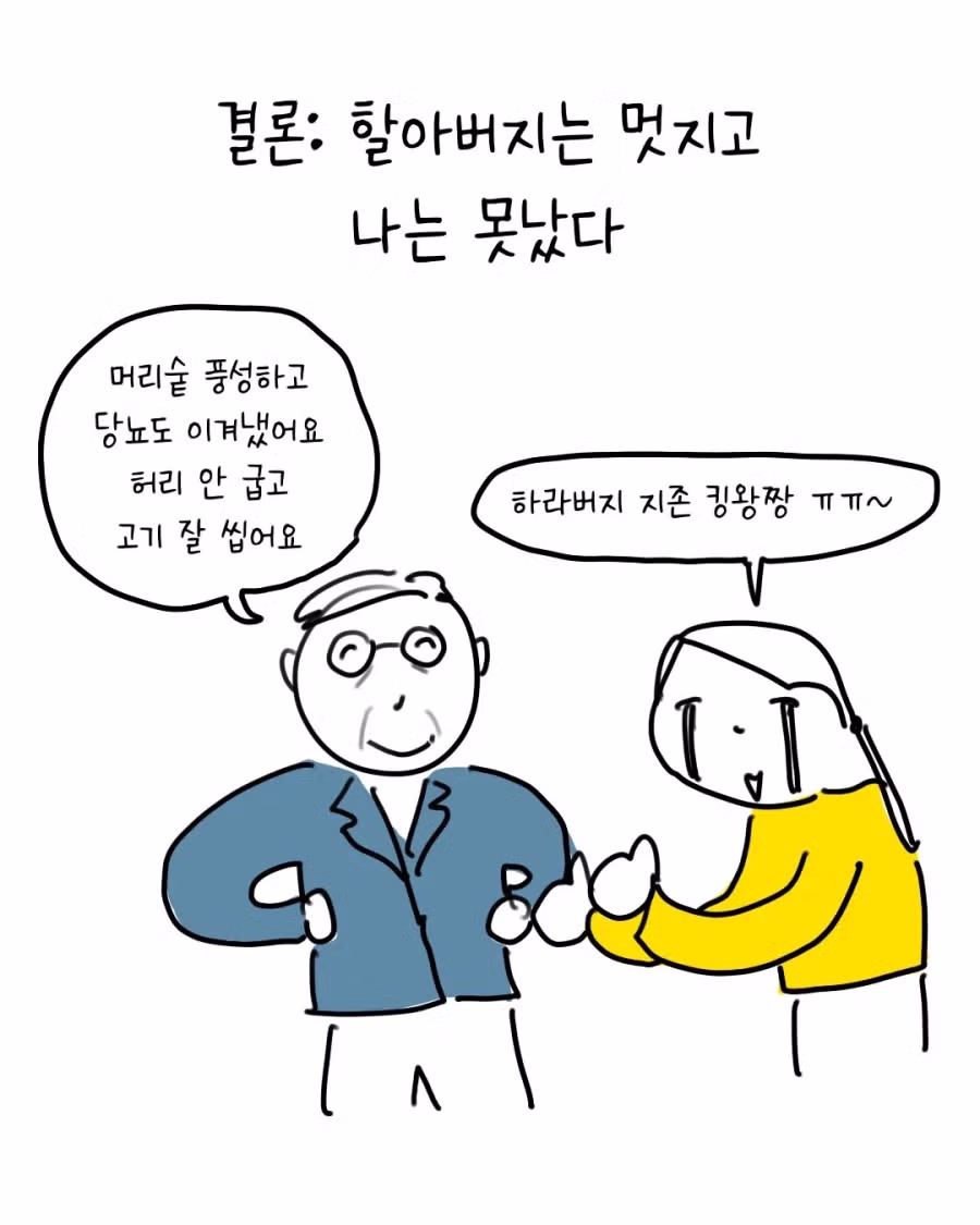 오빠에게 노트북 선물 받아서 입맛 싹 돌던 여동생 근황....manhwa 14