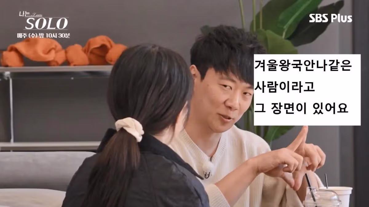 어제자 나는솔로에서 가장 기괴하던 장면.jpg 13