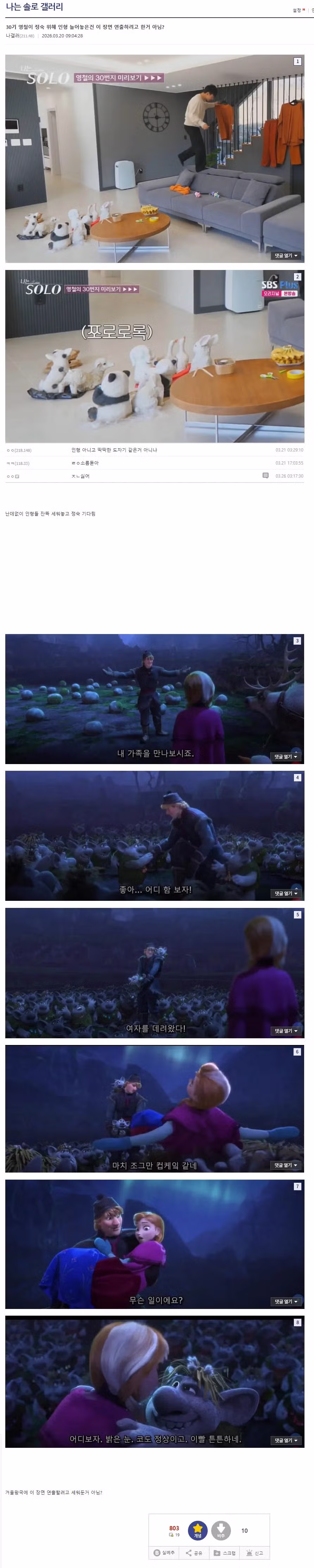 어제자 나는솔로에서 가장 기괴하던 장면.jpg 23