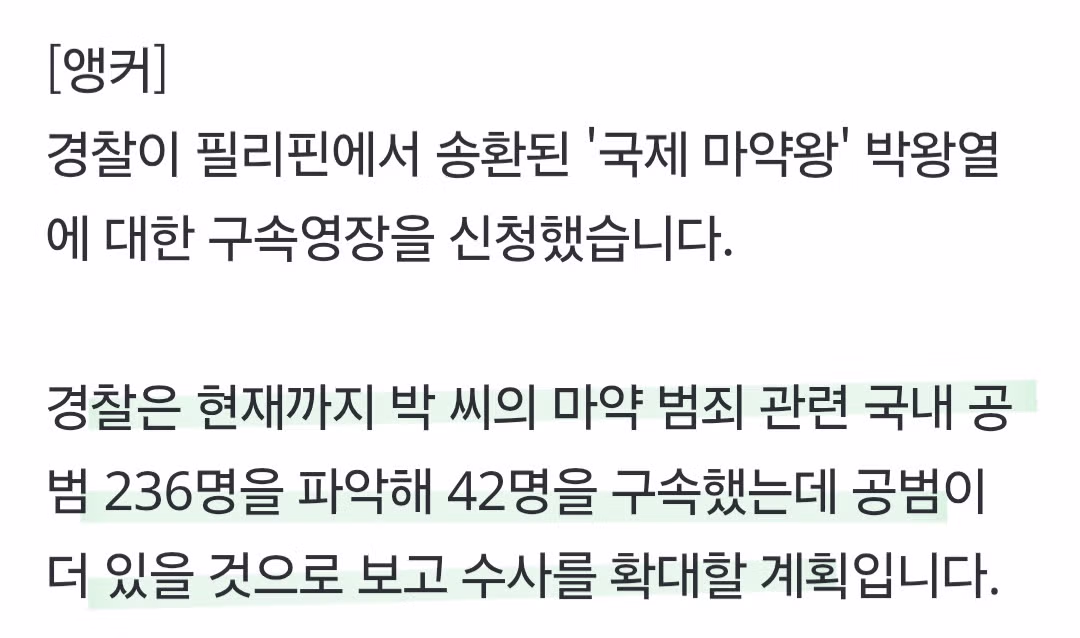 마약왕 공범 규모가 ㅎㄷㄷ 2