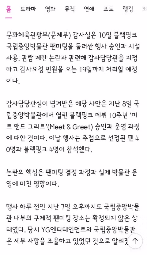 블랙핑크 방문에 통제된 국중박 문체부 감사 대상 됐다 - 클리앙 인기글 이미지 2 - 밈카세