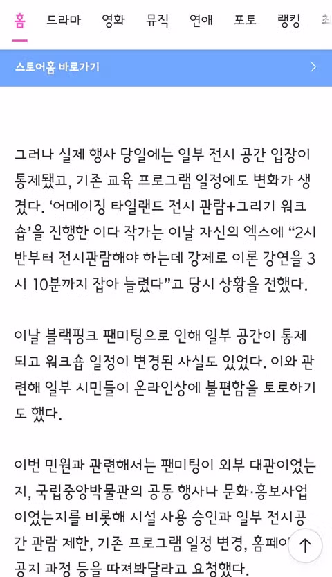 블랙핑크 방문에 통제된 국중박 문체부 감사 대상 됐다 - 클리앙 인기글 이미지 3 - 밈카세