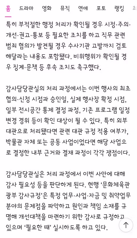 블랙핑크 방문에 통제된 국중박 문체부 감사 대상 됐다 - 클리앙 인기글 이미지 4 - 밈카세