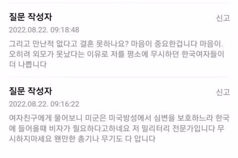 미군 여성과 연애하는 밀덕 남성의 사연 - 인벤 인기글 이미지 3 - 밈카세