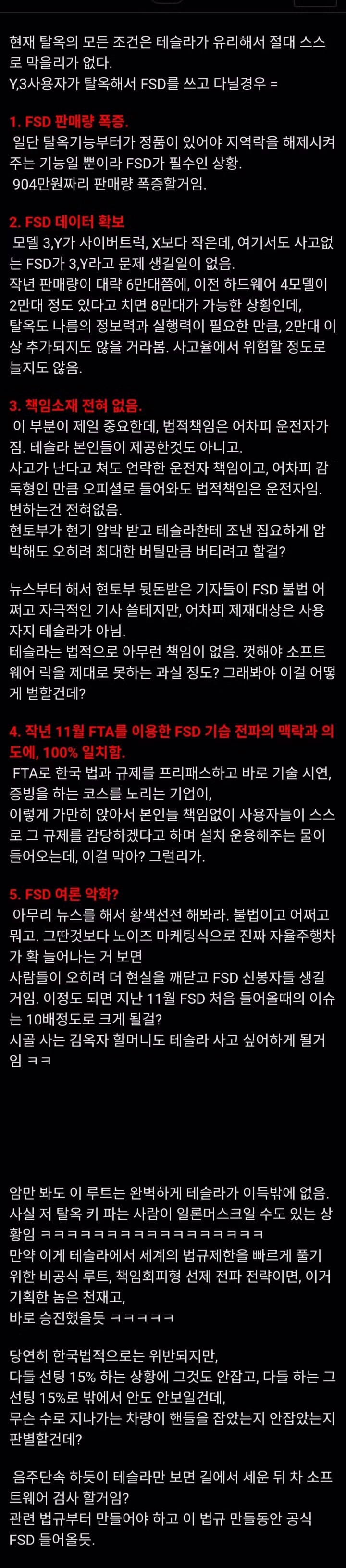 테슬라 FSD 탈옥 툴 등장 2