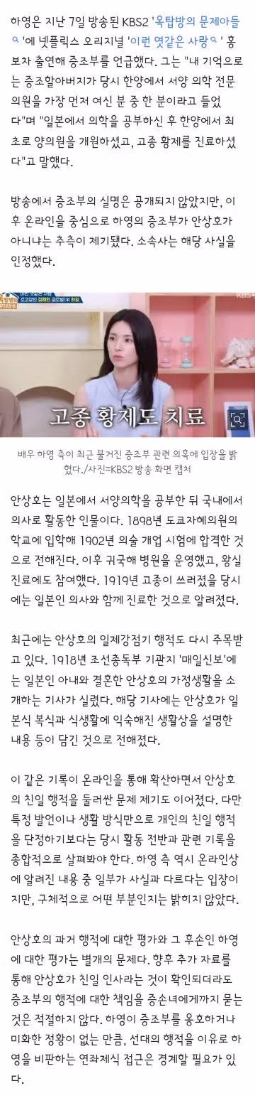 집안 자랑하다 친일 행적 드러난 하영 - 클리앙 인기글 이미지 2 - 밈카세