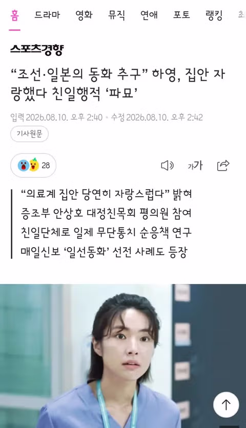 집안 자랑하다 친일 행적 드러난 하영 - 클리앙 인기글 이미지 3 - 밈카세