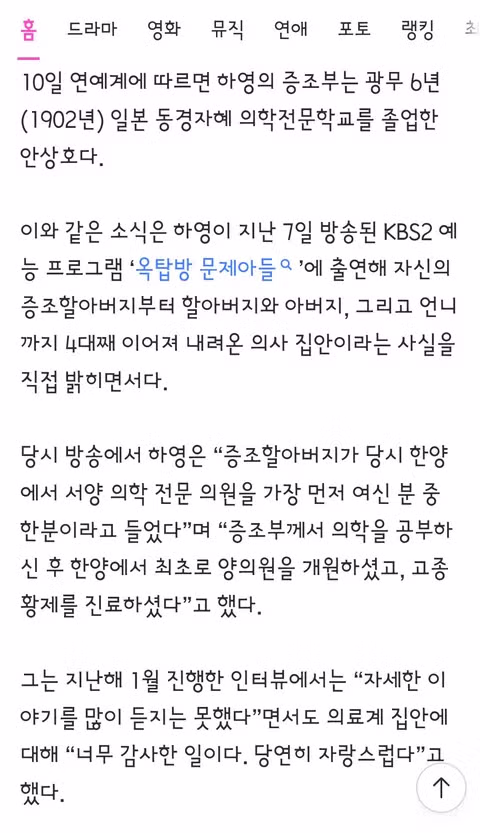집안 자랑하다 친일 행적 드러난 하영 - 클리앙 인기글 이미지 4 - 밈카세