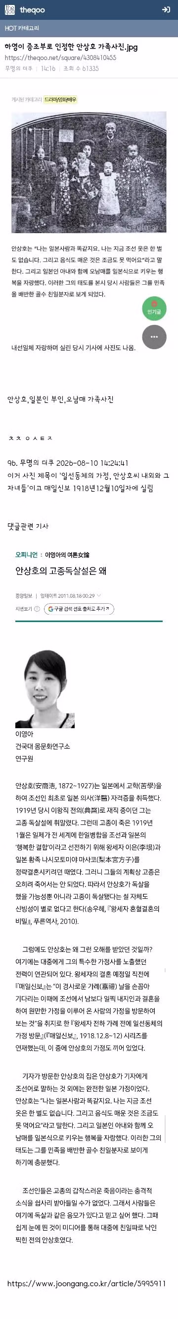 집안 자랑하다 친일 행적 드러난 하영 - 클리앙 인기글 이미지 5 - 밈카세