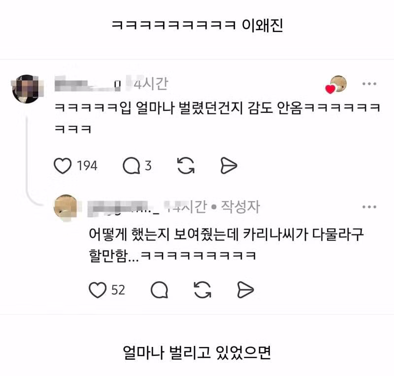 에스파 콘서트 갔다가 카리나 실물 보고 입 벌린 남자친구 - 개드립 인기글 이미지 2 - 밈카세