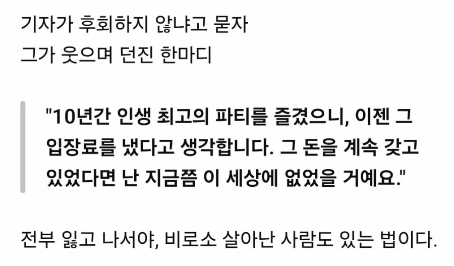 19세에 복권 150억 원에 당첨된 청소부 - 뽐뿌 인기글 이미지 2 - 밈카세