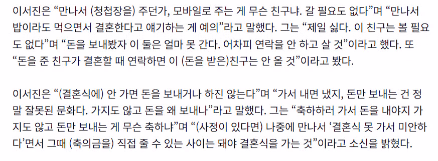이서진 “결혼식 안가면 돈도 안보내…모바일 청첩장은 갈 필요도 없어” 2