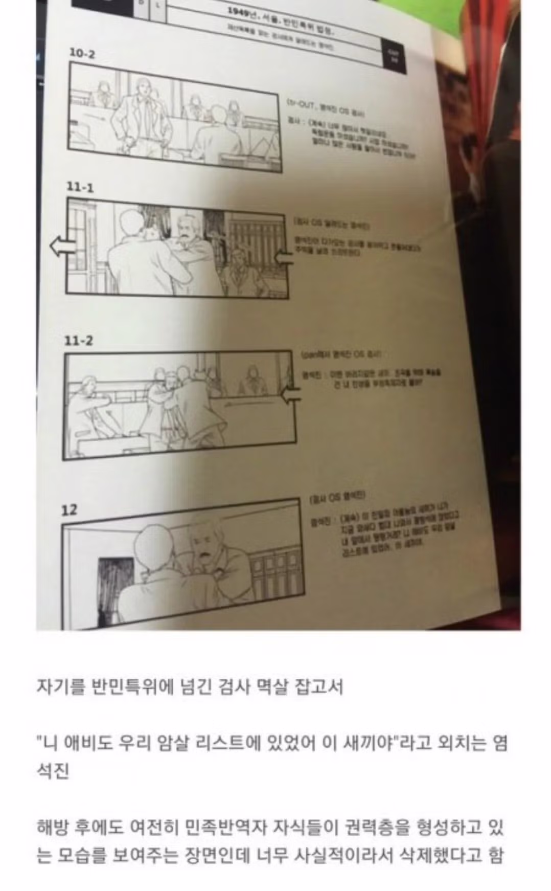 영화 암살에서 사실감이 너무 강해 삭제된 장면 - 보배드림 인기글 이미지 2 - 밈카세