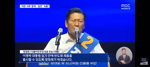 민주당 전당대회 과열 경쟁 속 실수 연발 주의보 - 클리앙 인기글 이미지 2 - 밈카세