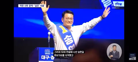 민주당 전당대회 과열 경쟁 속 실수 연발 주의보 - 클리앙 인기글 이미지 3 - 밈카세